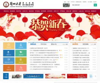 Lzush.com.cn(兰州大学第二医院) Screenshot