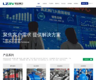 Lzvalve.com(良正阀门有限公司) Screenshot