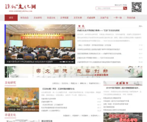 Lzwenhuawang.com(凉州文化网) Screenshot