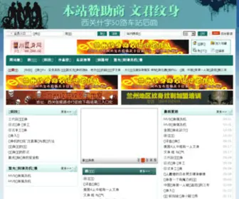 LZWSW.com(兰州纹身网) Screenshot