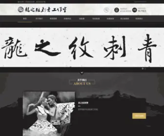 LZwtattoo.com(苏州龙之纹刺青) Screenshot