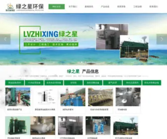 LZXHB.com(无锡市绿之星环保有限公司) Screenshot