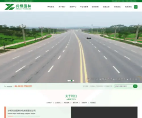 Lzxinglv.com(泸州兴绿园林绿化有限责任公司) Screenshot
