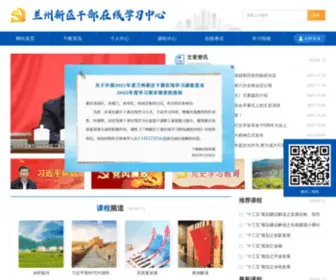 LZXQGBJY.cn(干部教育网络学院) Screenshot