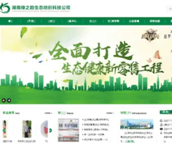 LZYSTFZ.com(湖南绿之韵生态纺织科技股份有限公司) Screenshot