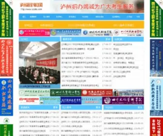 LZZSKS.com(泸州招生考试网) Screenshot