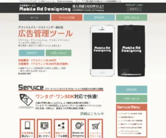 M-A-D.jp(MAD 広告管理サービス) Screenshot