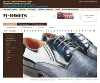 M-Boots.ru(MBoots) Screenshot