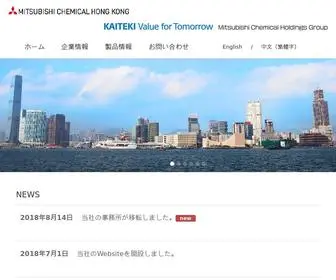 M-Chemical.com.hk(Mitsubishi Chemical Hong Kong) Screenshot