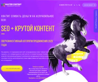 M-Content.ru(Master Content) Screenshot