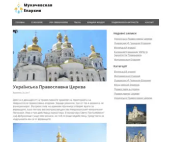 M-Eparchy.org.ua(Мукачевская) Screenshot