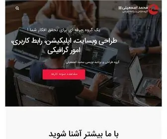 M-Esmaili.com(گروه طراحی و برنامه نویسی محمد اسمعیلی) Screenshot