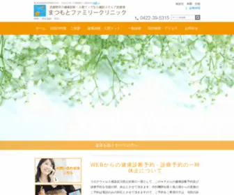 M-Family-Clinic.com(消化器科) Screenshot