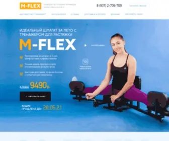 M-Flex.ru(Тренажер для растяжки на шпагат M) Screenshot