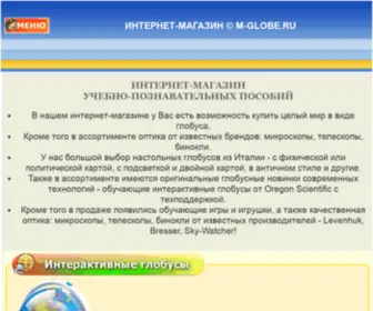 M-Globe.ru(купить) Screenshot