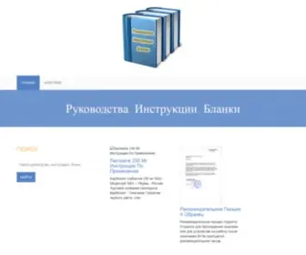 M-Guide.ru(Руководства) Screenshot