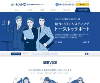 M-Hand.info(ホームページ制作) Screenshot