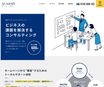 M-Hand.jp(ホームページ制作) Screenshot