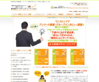 M-Innovation.jp(アンケート調査会社) Screenshot