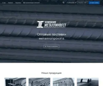 M-Invest.ru(Крупнейший поставщик металлопроката) Screenshot