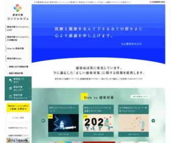 M-IPC.jp(感染対策コンシェルジュ) Screenshot