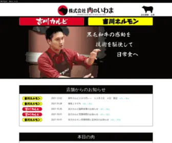 M-Iwama.com(公式) Screenshot