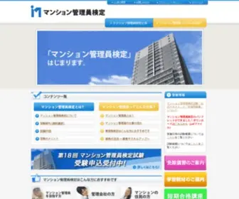 M-Kanken.or.jp(マンション管理員検定) Screenshot