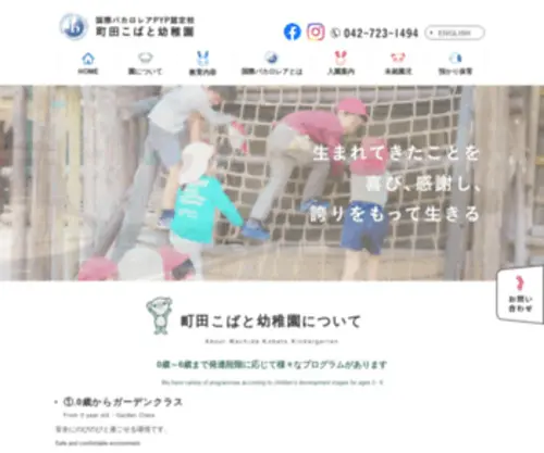 M-Kobato.ed.jp(町田市の幼稚園) Screenshot