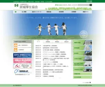 M-Kousei.com(宮城厚生協会) Screenshot