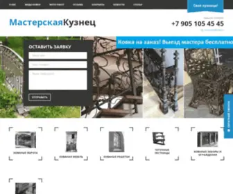 M-Kuznets.ru(кузнецы) Screenshot