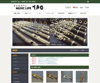 M-L-Tao.com(管楽器) Screenshot