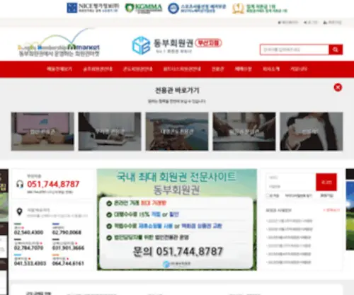 M-Market.co.kr(동부회원권거래소) Screenshot