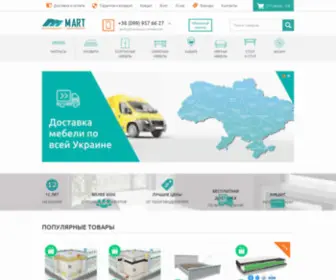 M-Mart.com.ua(Интернет) Screenshot