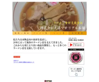 M-Material.co.jp(ラーメン食材支援会社の丸善マテリアル本舗) Screenshot