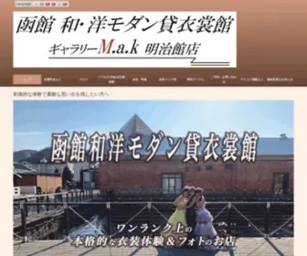 M-Modern.com(函館和洋モダン貸衣裳館　レンタル衣装　ギャラリーM.a.k) Screenshot