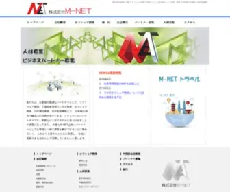 M-Netd.com(株式会社M) Screenshot