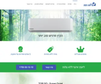 M-Neto.co.il(קטלוג מזגנים מומלצים מהרשת המובילה בישראל בתחום של מיזוג אוויר) Screenshot