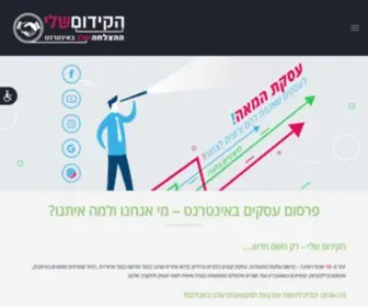 M-P.co.il(הקידום שלי פרסום באינטרנט) Screenshot