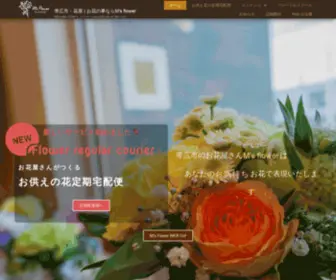 M-S-Flower.com(花屋) Screenshot