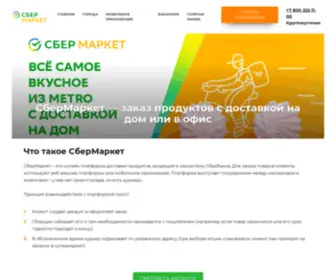 M-Sbermarket.ru(Сервис СберМаркет.ру) Screenshot