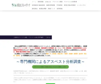 M-Seedstec.jp(アスベスト分析･アスベスト調査･アスベスト事前調査を山梨から) Screenshot