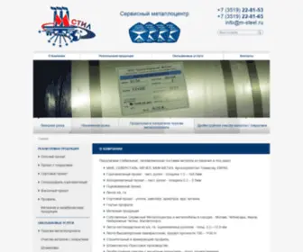 M-Steel.ru(О Компании) Screenshot