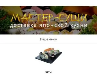 M-Sushi.ru(Наше меню) Screenshot
