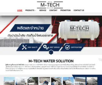 M-Techwatersolution.com(โรงงานผลิตถังเก็บน้ำ) Screenshot