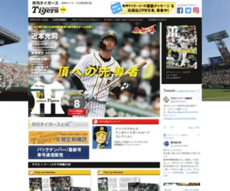 M-Tigers.net(タイガース公式マガジンならでは) Screenshot