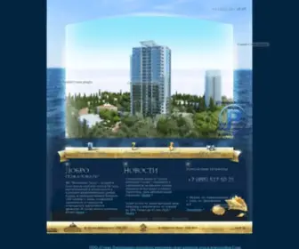 M-Tower.ru(Продажа элитной недвижимости в Сочи) Screenshot