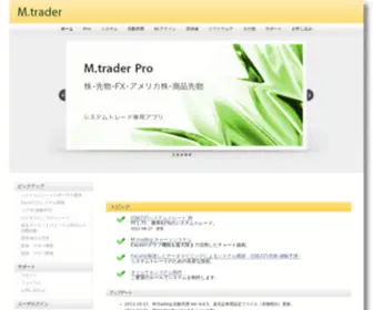 M-Trader.net(システムトレードソフトと自動売買) Screenshot