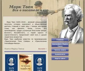 M-Twain.ru(Марк Твен) Screenshot