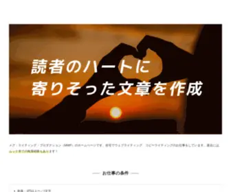 M-WP.jp(メグ・ライティング・プロダクション（MWP）) Screenshot