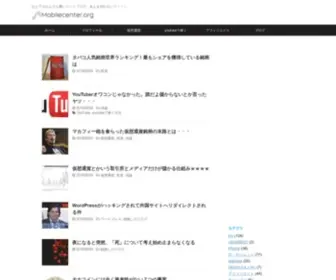 M0Bilecenter.org(もばせん) Screenshot